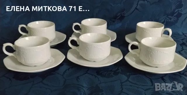 Баварски порцеланов сервиз за чай/дълго кафе в бял цвят