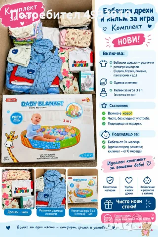 Нови или запазени дрешки за новородено цени от 0,50 до 15 €