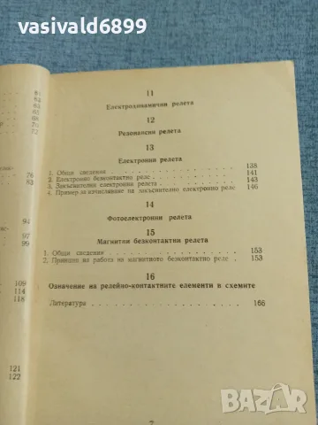 Петър Дановски - Слаботокови релета , снимка 8 - Специализирана литература - 56585007