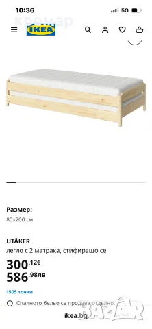 ikea две легла, стифиращи, снимка 2 - Спални и легла - 56644906