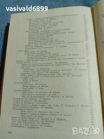 "Синтетична медицина", снимка 13 - Специализирана литература - 56619838