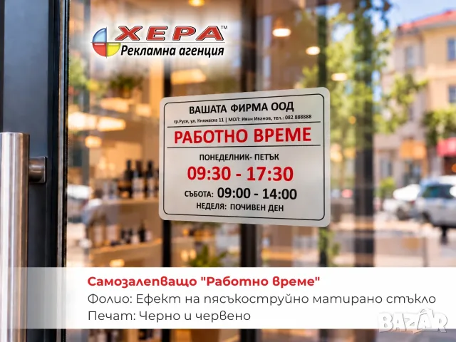 САМОЗАЛЕПВАЩО "РАБОТНО ВРЕМЕ" A5CMYK, снимка 3 - Рекламни табели - 56601343