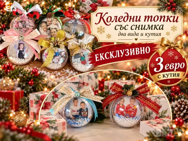 Коледни топки с фигура или снимка, снимка 4 - Други - 52508563