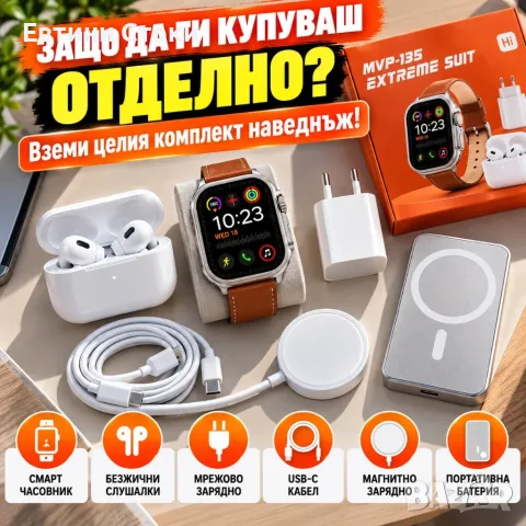 Смарт часовник MVP-135 Extreme Suit - комплект 6 в 1