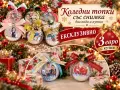 Коледни топки с фигура или снимка, снимка 4