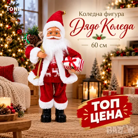 Коледна фигура Дядо Коледа 60 см, стояща декорация в червено и бяло