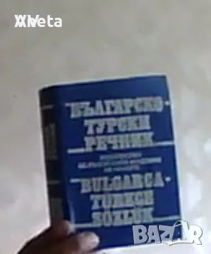 Книги - класика и речници, снимка 8 - Художествена литература - 56639102