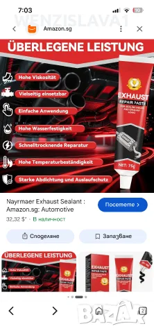 Паста за ремонт на  ауспуси, снимка 2 - Аксесоари и консумативи - 56558979