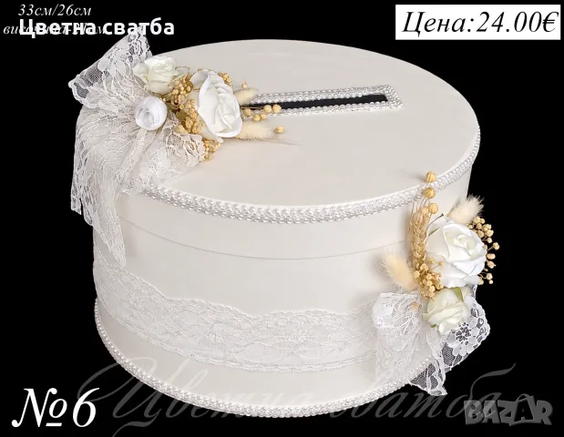 Сватбени кутии за пари, Сватбена кутия за пари, Кутия за пари за сватба