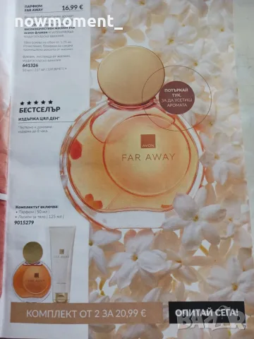 Комплект Far Away 