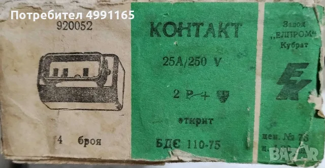 Монофазен контакт 25А/250V 2P+E, снимка 4 - Ключове, контакти, щепсели - 56662140
