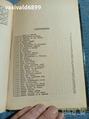 Майн Рид - Оцеола том 5, снимка 5 - Художествена литература - 56642081