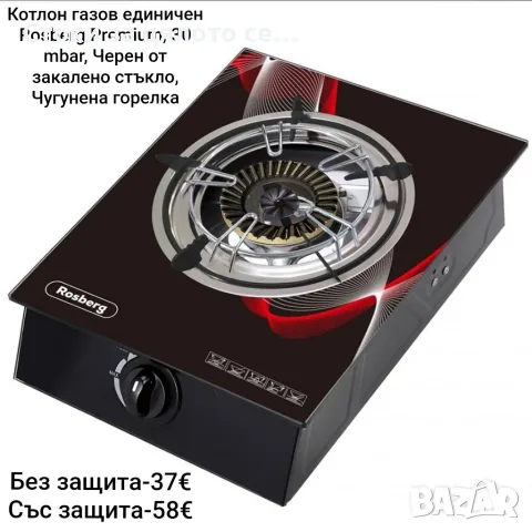 Котлон газов единичен Rosberg Premium, 30 mbar, Черен от закалено стъкло, Чугунена горелка