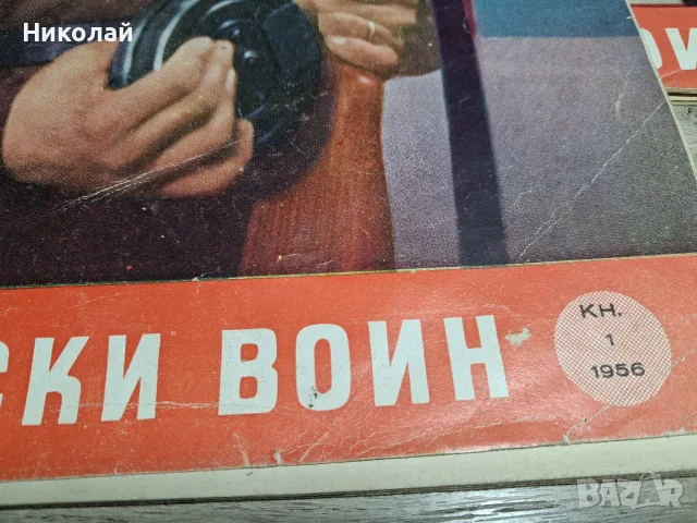 Списание Български Войн , снимка 3 - Други ценни предмети - 56677730