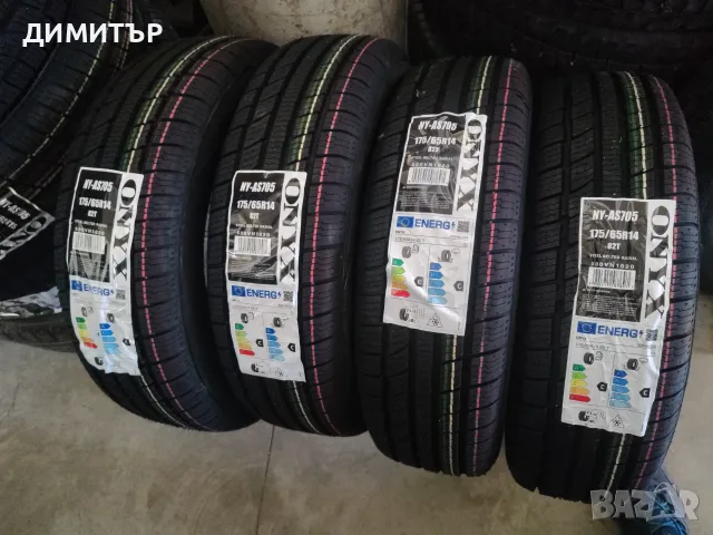 4бр.НОВИ всесезонни гуми ONYX 175 65 14 DOT26 цена за брой