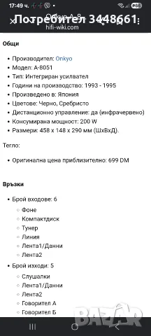 Продавам Onkyo A8051, снимка 8 - Ресийвъри, усилватели, смесителни пултове - 56727489