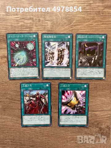 Нови Yu-Gi-Oh! Карти, снимка 5 - Карти за игра - 56578411