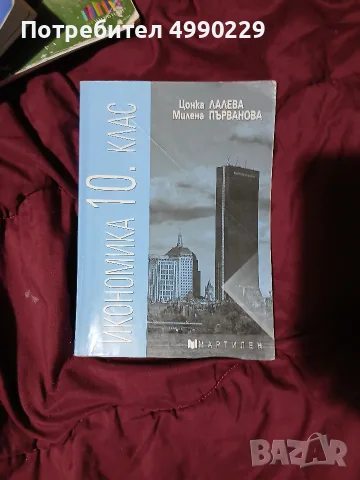 Учебник по Икономика 