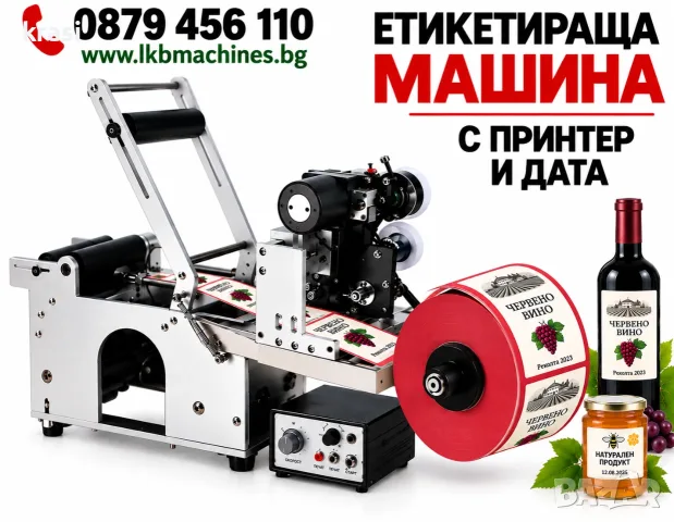 Етикетираща машина 1-2 етикета, снимка 3 - Други машини и части - 53973044