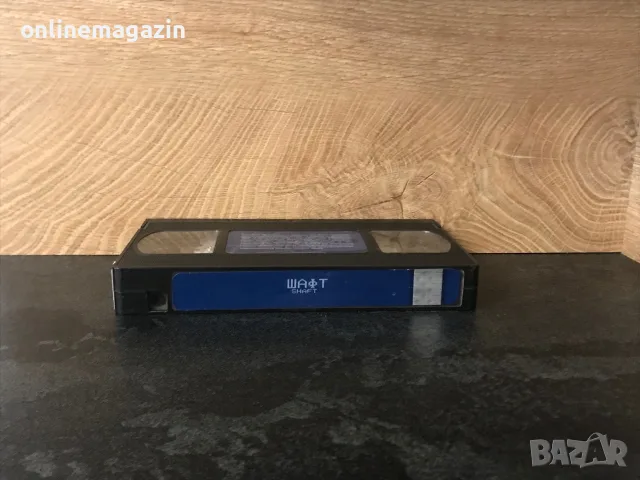 Видеокасета “ ШАФТ “ VHS, снимка 6 - Други жанрове - 56681502