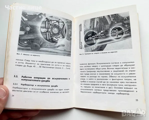 Книга  ръководство за Симсон 51, снимка 6 - Специализирана литература - 56406224