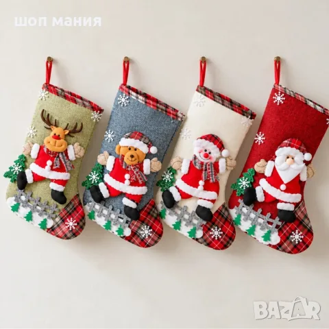 Комплект 4 коледни чорапа за подаръци за празнична украса и камина – 31 см