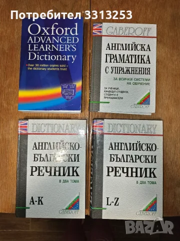Българо английски речник 