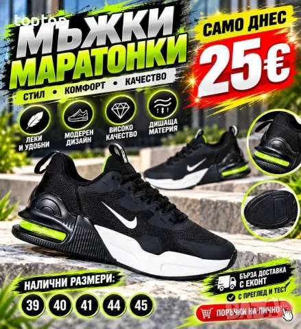Mъжки Маратонки 🔝, снимка 7 - Маратонки - 56588116