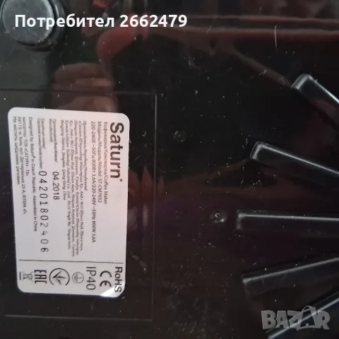 Продавам кафемашина SATURN., снимка 2 - Кафемашини - 56732851