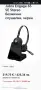 Безжични слушалки Jabra Engage 65 , снимка 9