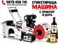 Етикетираща машина 1-2 етикета, снимка 3