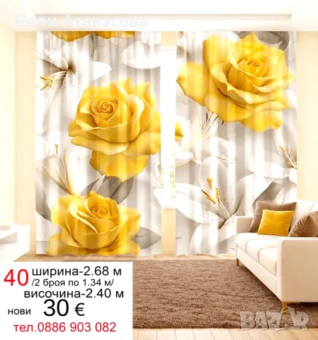 Завеси със слънчогледи, снимка 6 - Пердета и завеси - 52235994