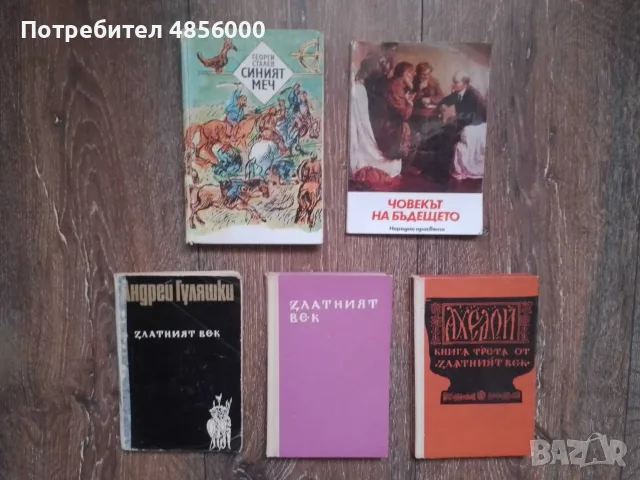 Книги по 0.50 €/брой, снимка 3 - Художествена литература - 56567787