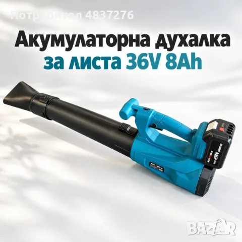 Акумулаторна духалка за листа, снимка 2 - Градинска техника - 56625387
