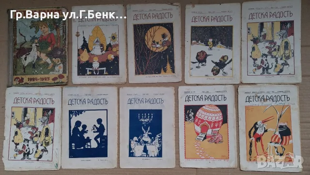 Списание Детска радостъ 1924-1925г