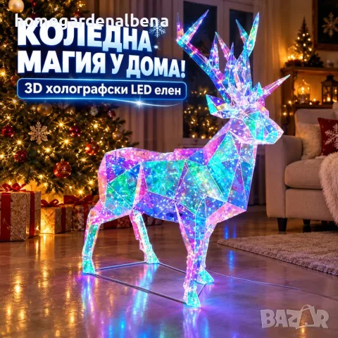 3D холографски LED елен с многоцветно сияние, ефектна коледна декорация, 80×25×90 см