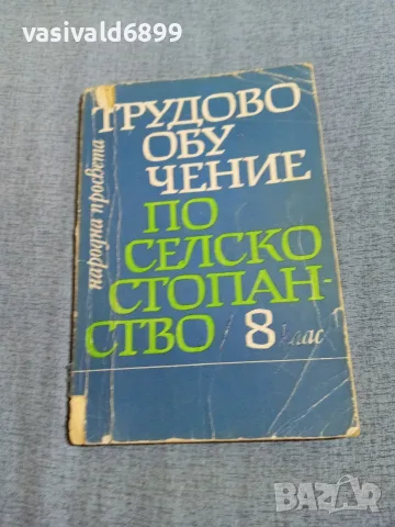 "Помагало по трудово обучение за 8 клас"