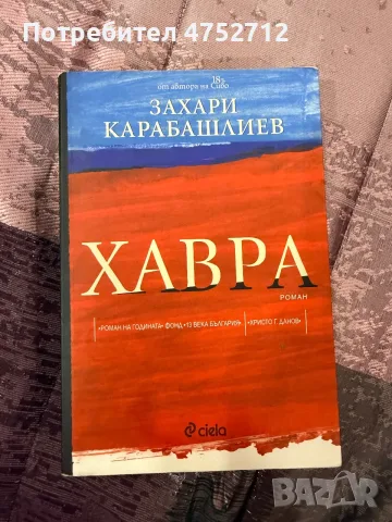 Продавам следните книги, снимка 3 - Художествена литература - 56644354
