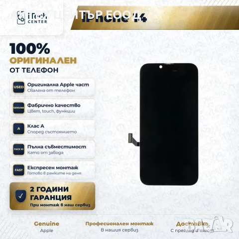 Дисплей за iPhone 14 — оригинален, като нов