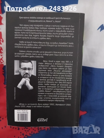 Лехуса, Аждер  Васил Попов, снимка 7 - Художествена литература - 56743968
