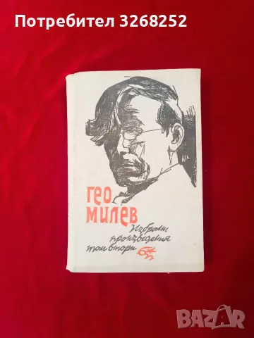 Книги от Български Класици, снимка 2 - Художествена литература - 56587965