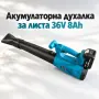 Акумулаторна духалка за листа, снимка 2