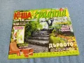 Списание "Къща и градина" 10/2016 , снимка 1