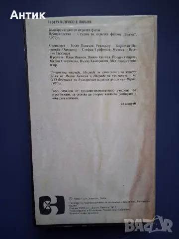 Видеокасета VHS Всичко е Любов / Иван Иванов , снимка 4 - Други жанрове - 56747106