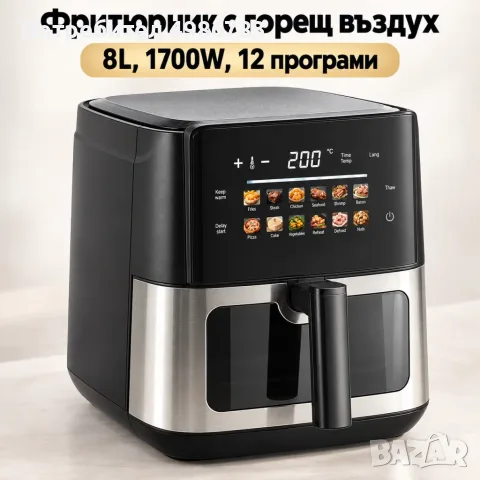 Фритюрник с горещ въздух 8L, 1700W, 12 програми, сензорно управление и прозорец за наблюдение