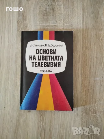 сравнително запазена книга 