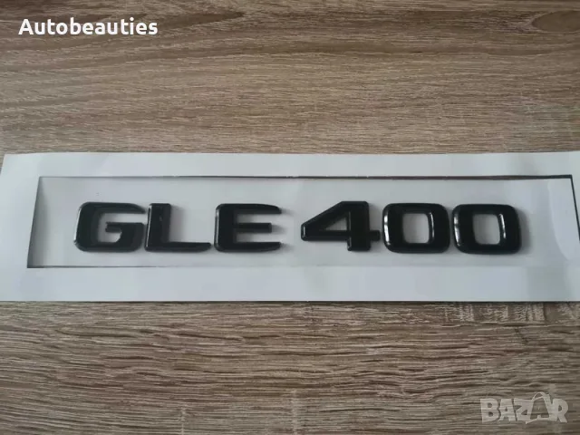 черен надпис Mercedes Benz GLE 400