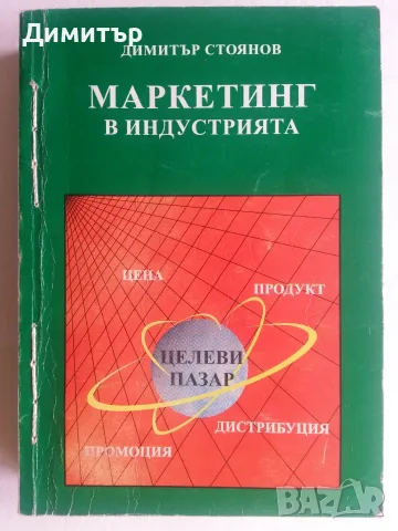 Учебници, книги и енциклопедии от различни области на науката, снимка 3 - Специализирана литература - 25504679