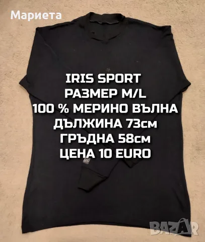 МЕРИНО ВЪЛНА ЗА МЪЖЕ В РАЗМЕР М , снимка 9 - Спортни дрехи, екипи - 56555748