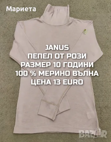 МЕРИНО ВЪЛНА ЗА ДЕЦА РАЗМЕР 9,10 ГОДИНИ , снимка 12 - Детски комплекти - 56555953